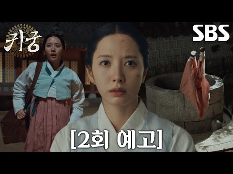 <strong>김지연</strong>, 육성재 구하기 위해 헤매는 궁궐 안↗
