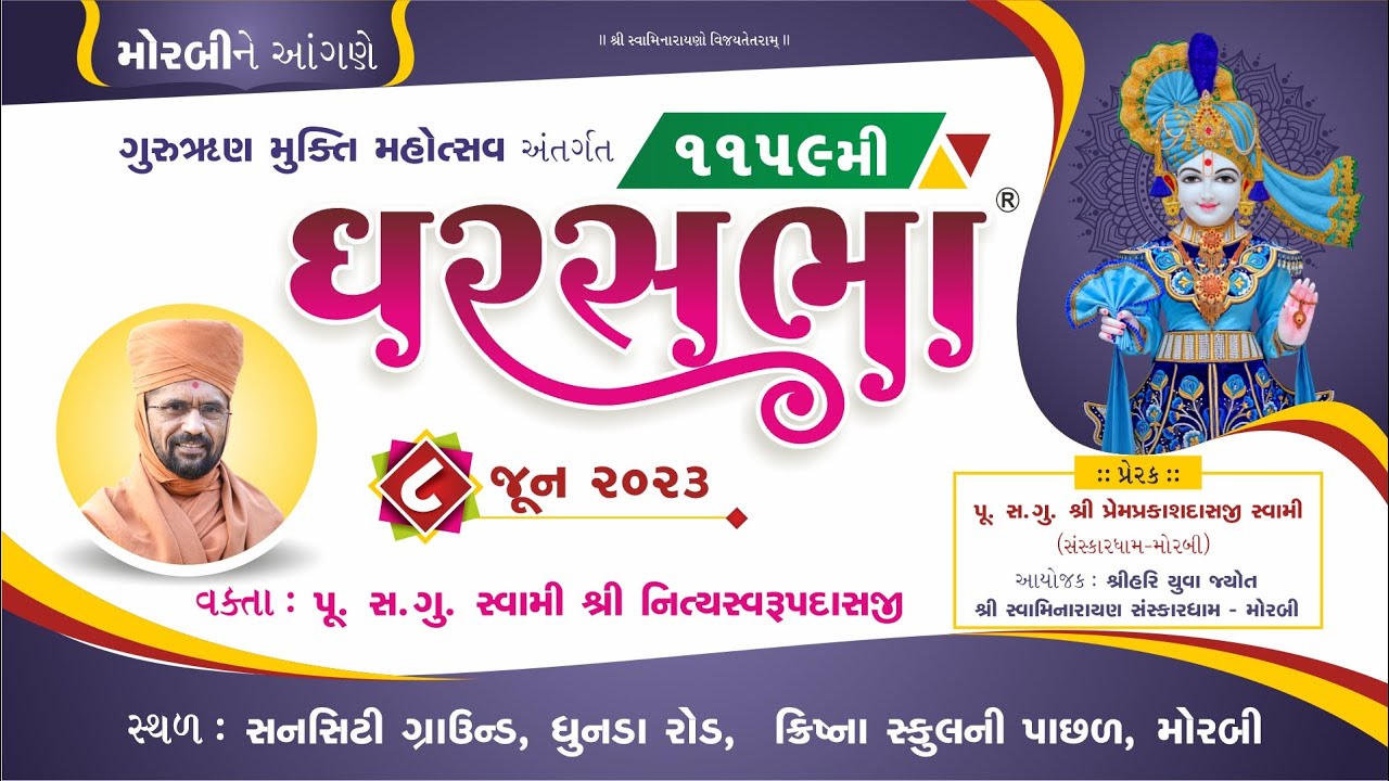 GharSabha (ઘરસભા) - 1159 @ Morabi || 08/06/2023 || Swami Nityaswarupdasji