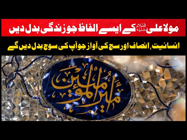 Powerful Quotes of Imam Ali (AS) | Deep Islamic Wisdom