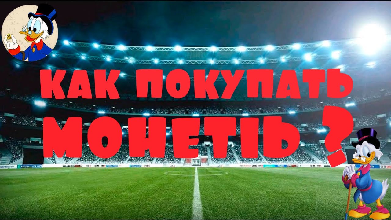 КАК ПОКУПАТЬ МОНЕТЫ В ФИФА 15 ? | FIFA 15 NS |  ULtIMATE TEAM