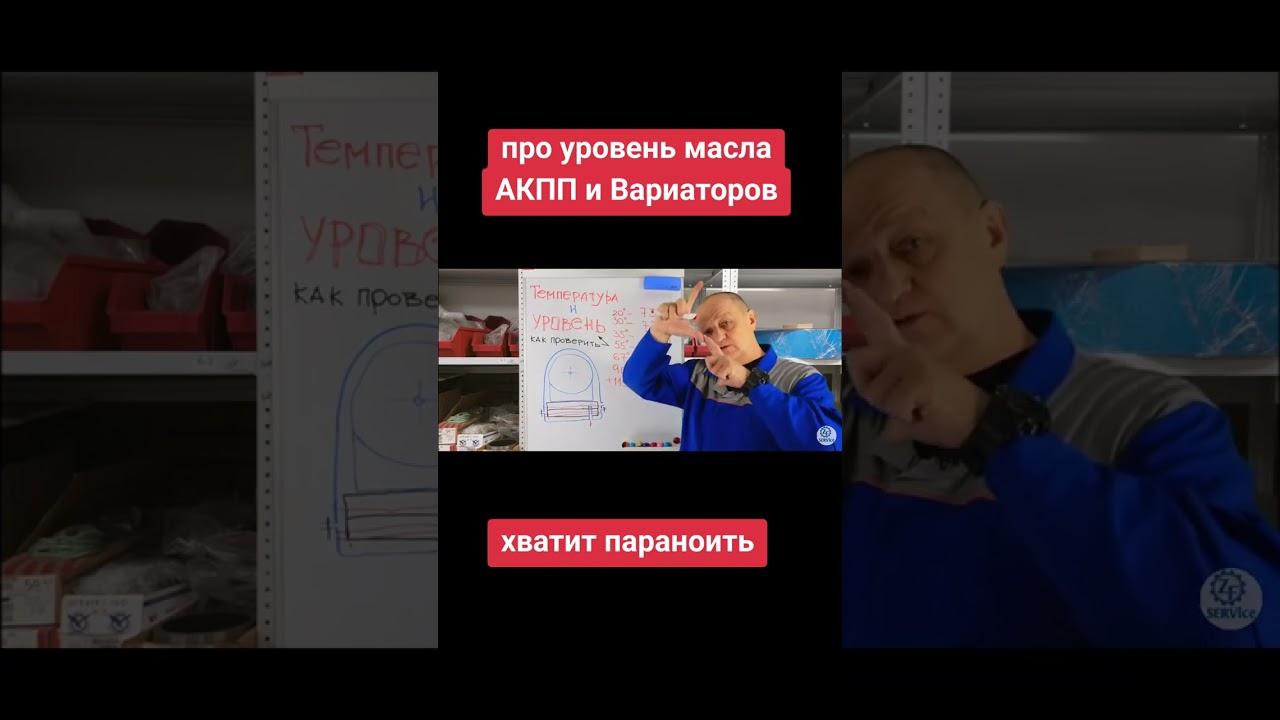 Про уровень масла АКПП 