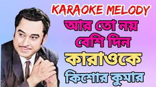 Ar To Noy Basidin Kishore Kumar Karaoke