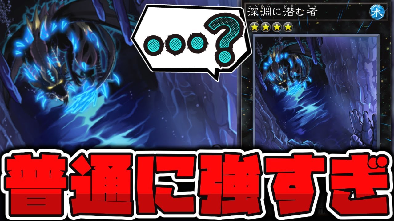 遊戯王】 潜んでいたのに普通に強いのがバレた 『深淵に潜む者 