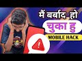 मैं बर्बाद हो चुका हु || mobile hacked #yt_video #tech #sk_tech_grow