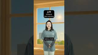 Essential Chinese: from Early Morning to Late Nighttime | Learn Chinese in Beijing