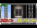 Minecraft 高層ビル向けエレベーターの作り方【Java Edition Ver1.12.2】