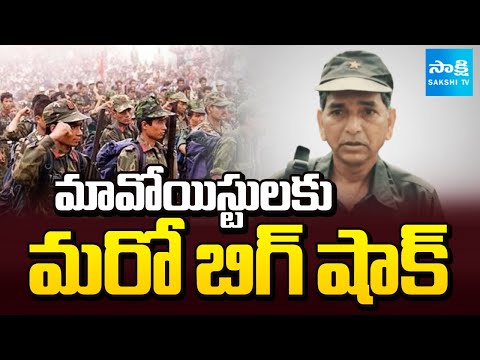 Naxal Free Bharat: Top Maoist Leader Paka Hanumanthu | మావోయిస్టులకు మరో బిగ్ షాక్ | @SakshiTV - SAKSHITV