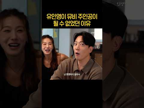 유인영이 황치열의 뮤직비디오 주인공이 될 수 없었던 이유는...