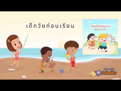 อาหารในแต่ละช่วงวัยของชีวิต / Nutrition