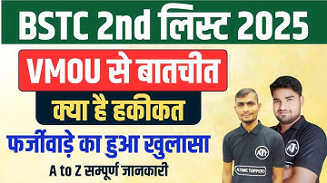 BSTC Second List 2025 | BSTC Recode Not Found Froblem | BSTC Second List Cut Off 2025