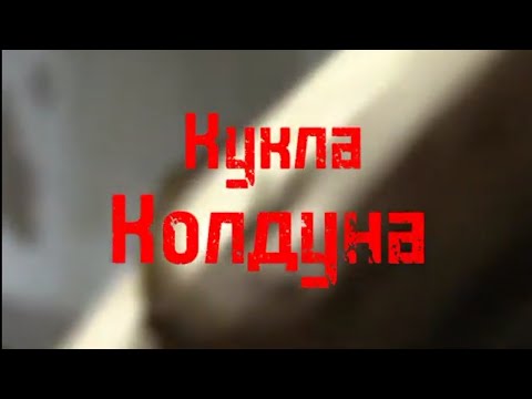 Король и Шут - Кукла Колдуна. (Фанатский Клип 2022)