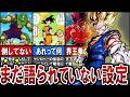 【7選】あれは何?最終話まで謎だった設定!【ゆっくり解説】