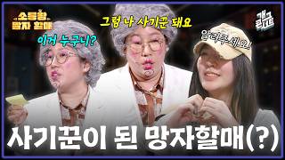 Download Lagu [유튜브 ONLY] 발칙한 고민에 기분 여러 번 상하는 망자할매 '소통왕 말자 할매' [개그콘서트/Gag Concert Ep.1159] | KBS 260208 방송 MP3