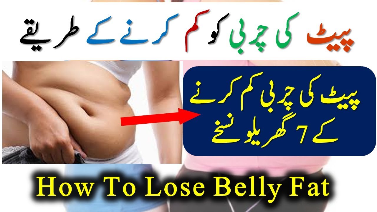 how to lose weight fast at home in urdu