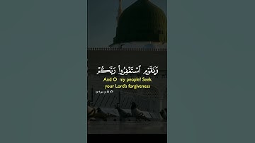 {وَيَا قَوْمِ اسْتَغْفِرُوا رَبَّكُمْ ثُمَّ تُوبُوا إِلَيْهِ} (سوره هود)