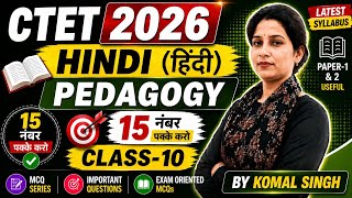 CTET Hindi Pedagogy MCQ 2026 | Class-10 | 15 नंबर पक्के करो | Latest Syllabus | Paper-1 & Paper-2