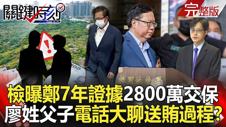 20240827 Zheng Wencan posted 28 million bail, "investigation revealed 7 years of evidence"