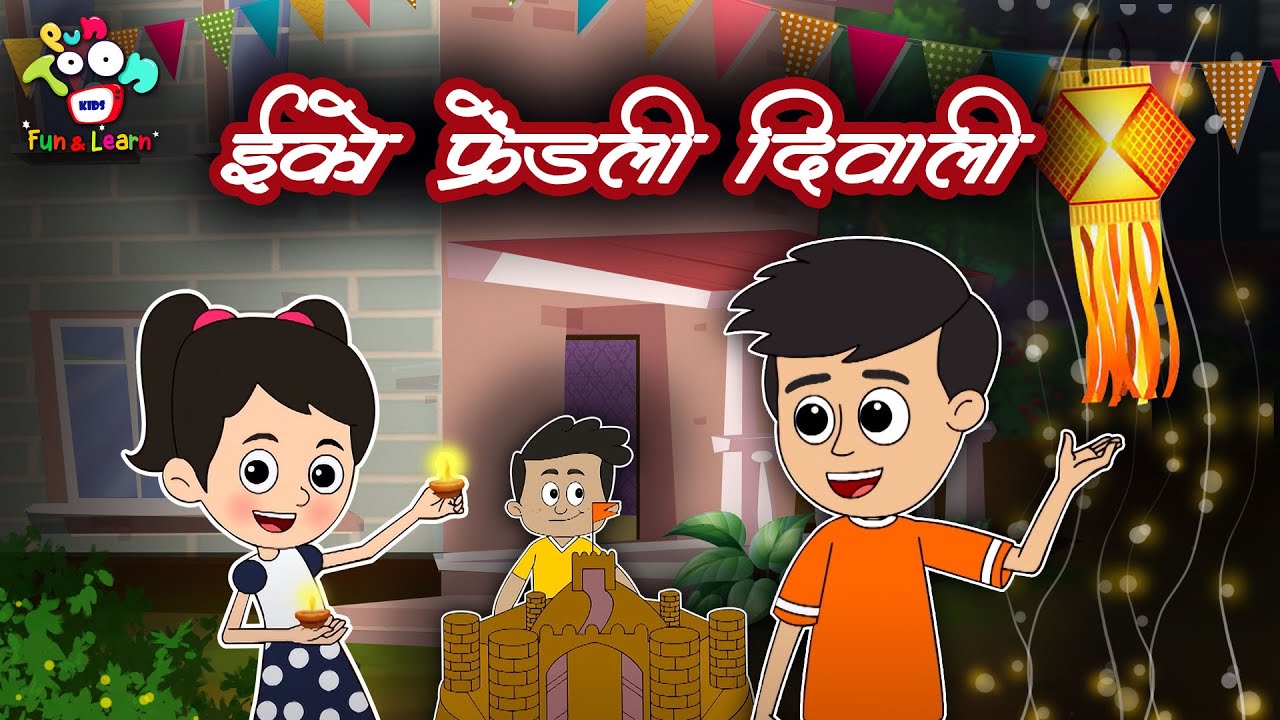 इको फ्रेंडली दिवाली | Eco - Friendly Diwali | Diwali Special | Hindi  Kahaniya | Moral Stories - YouTube