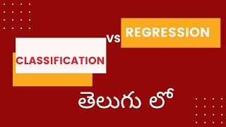 Difference between Regression and classification in machine learning | Machine learning in telugu