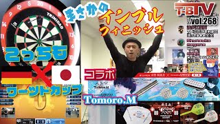 【第268回】ダーツチャンネル『T-B.TV』練り込みパンダ柄で有名な水野智路氏コラボ商品いよいよ出ます[20201105]