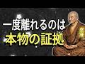 【空海の教え】もし二人が運命で結ばれているなら、必ずこうなる
