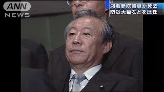 鴻池元防災担当大臣が死去　参院委で安保法を仕切る(18/12/26)
