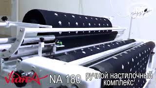 Ручний настилочний комплекс VIANA NA 180 / ІМТ Швейне обладнання