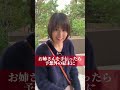 お姉さんを手伝ったら予想外の結末に#shorts