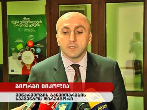 პროექტზე ინფორმაცია მათ მეწარმეობის განვითარების სააგენტოს დირექტორმა გიორგი ციკოლიამ გააცნო