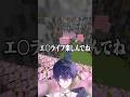 女の子なのにえっ〇なのって... #配信切り抜き #vtuber #shorts #マインクラフト#ゲーム実況