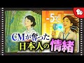 【CMで解説】なぜ日本人は”情緒”で涼しさを感じなくなったのか?