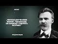 Тайная философия Ницше, цитаты, афоризмы, мудрые мысли