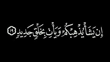 سورة إبراهيم | القارئ هيثم الدخين | شاشة سوداء