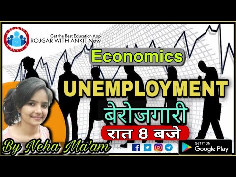 INDIAN ECONOMY:UNEMPLOYMENT बेरोजगारी_By Naha mam। DP, UPSI, RRB NTPC GROUP D  | ROJGAR WITH ANKIT |