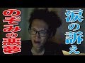 【鮫島】涙の訴え！ のぞみの悪夢・・