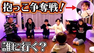 しぃしぃ抱っこ争奪戦!3歳 弟 誰に行く?こっちおいで〜!お泊まりしたルイくんファミリーと対決! しぃしぃ抱っこ争奪戦!3歳 弟 誰に行く?こっちおいで〜!お泊まりしたルイくんファミリーと対決!