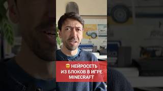 Настоящая нейросеть из Редстоуна в Minecraft  #новости #айти
