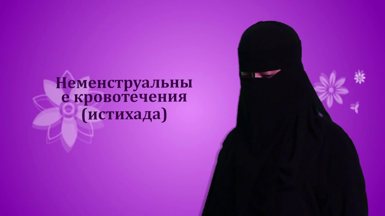 Истихада это. Истихада это