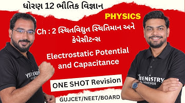 સ્થિતવિદ્યુત સ્થિતિમાન & કેપેસીટન્સ | Electrostatic Potential and Capacitance Class 12 Chapter 2 #1