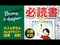 【ロゴデザイン勉強中】この本は間違いない　絶対読んで欲しい良本　制作プロセスを確認できて超おすすめ