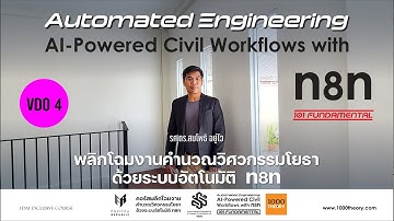 Automated Engineering: AI-Powered Civil Workflows with n8n (VDO4: Context)