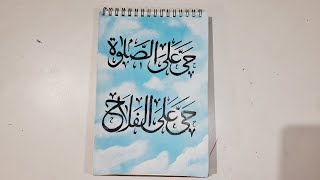Come To Pray, Come To Success📉 | Arabic Calligraphy | Islamic Art | Calligraphy By Azlefa |  screenshot 2