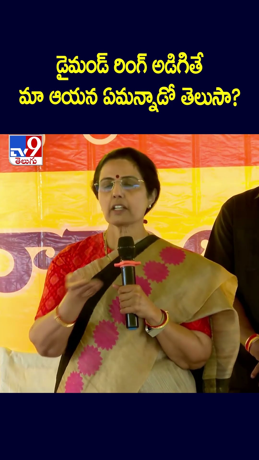 డైమండ్‌ రింగ్‌ అడిగితే మా ఆయన ఏమన్నాడో తెలుసా? : Nara Bhuvaneshwari - TV9