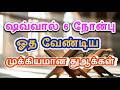 6 ந ன ப ல ஓத வ ண ட ய த ஆ Dhikr Bayan Trending Allah Dua Prayer Quran Muslim 