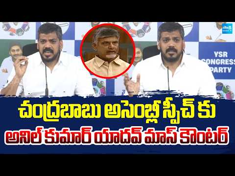 Anil Kumar Yadav's Sharp Retort to Chandrababu's Assembly Speech Over BCs Reservations | @SakshiTV - SAKSHITV