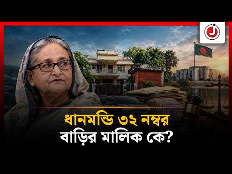 কী কী সম্পদ আছে শেখ হাসিনার নামে? Sheikh Hasina | Awami League | Jago News