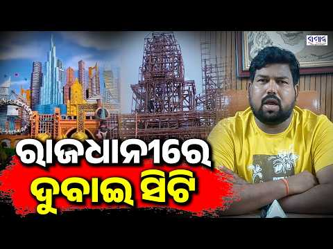 ଏଥର ଦୁର୍ଗାପୂଜାରେ ବୁଲିବେ ,ଦୁବାଇ ସିଟିର ମଜାନେବେ