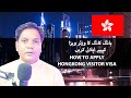 Hong Kong Visitor Visas | Application Process | Requirements, and Tips