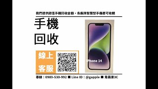 【iphone回收推薦】iphone 14回收價是多少？iphone回收價格 ... 