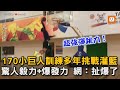 170小巨人訓練多年挑戰灌籃 驚人毅力+爆發力 網：扯爆了｜挑戰｜訓練｜健身｜灌籃｜毅力｜紀錄    @ler87874